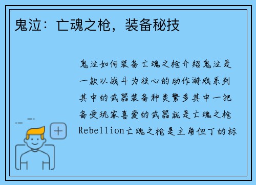 鬼泣：亡魂之枪，装备秘技